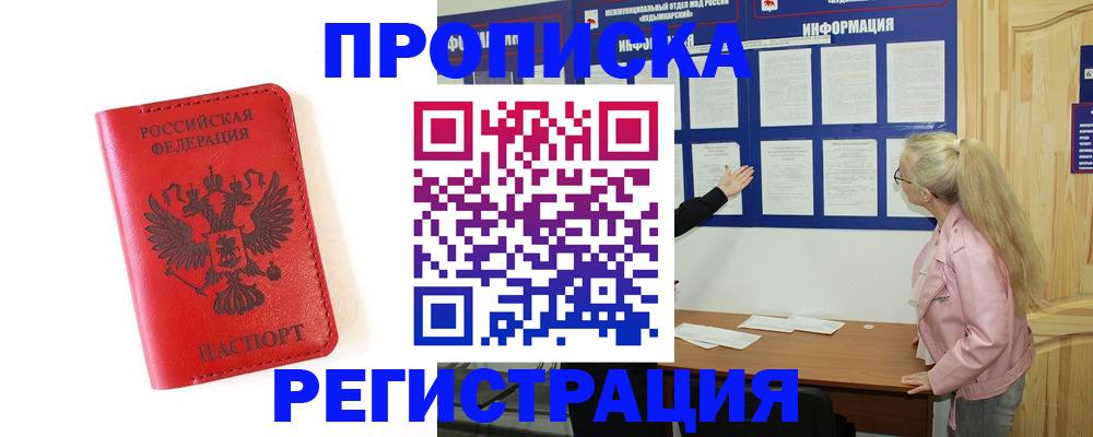 временная регистрация в Пионерском